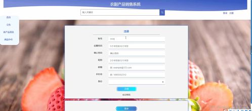 基于SSM框架与MySQL的农副产品销售系统设计与实现