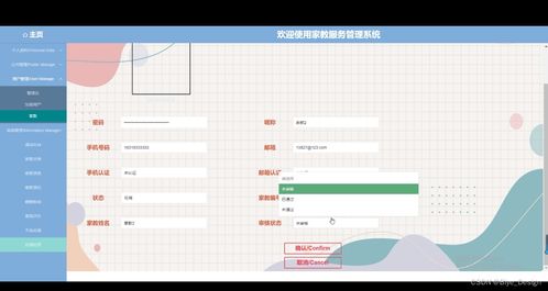 基于SpringBoot与MySQL的家教服务管理系统设计与实现