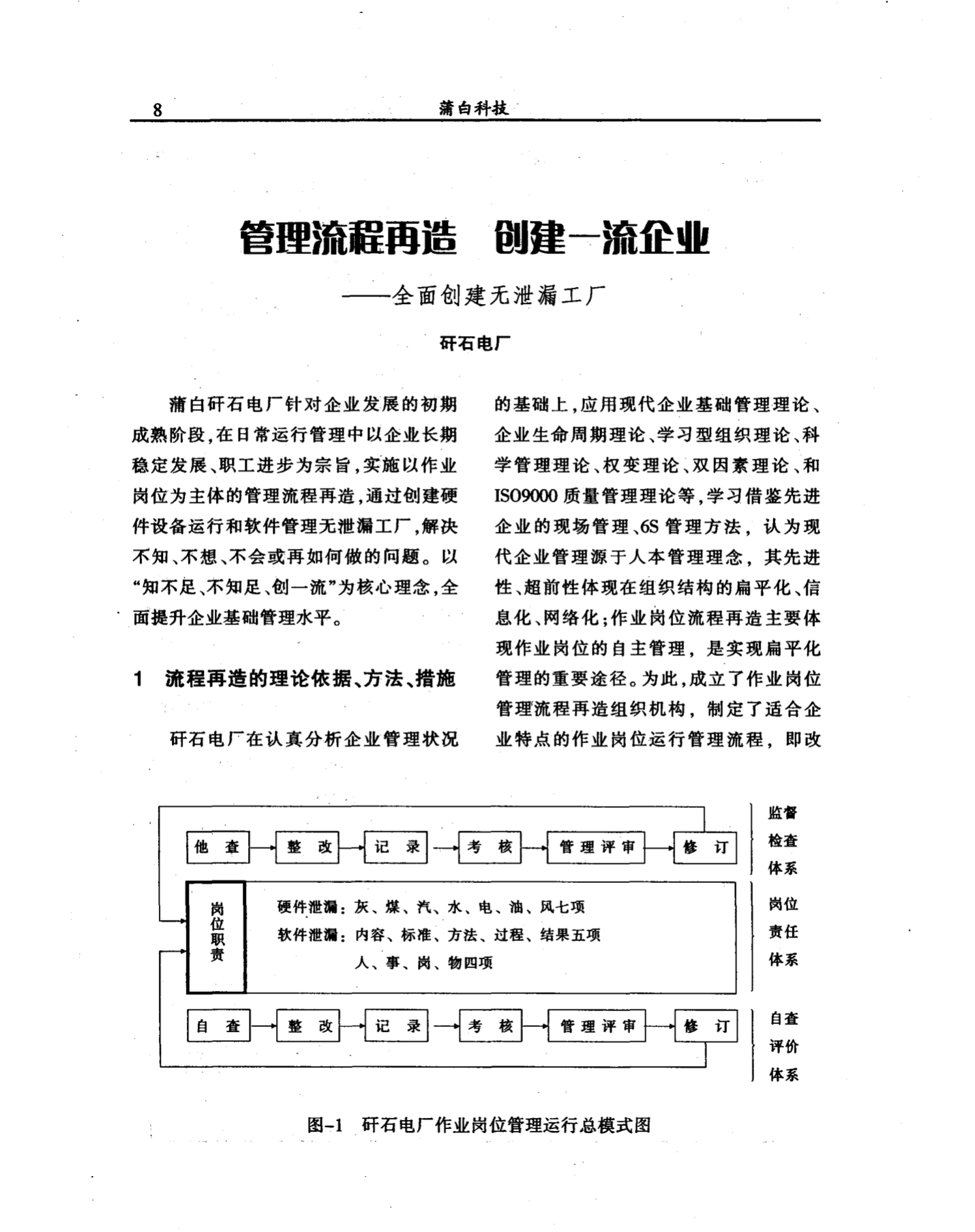 管理流程再造与数字化赋能 全面创建无泄漏工厂，迈向一流企业